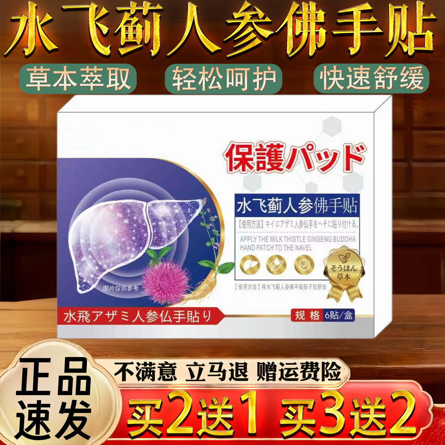 水飞蓟人参佛手贴护肝贴草本肚脐贴舒肝贴6贴/盒