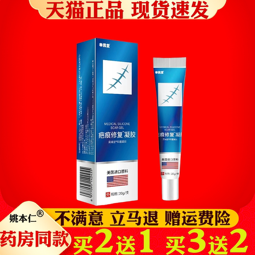 半民堂疤痕凝胶美硅酮凝胶敷料