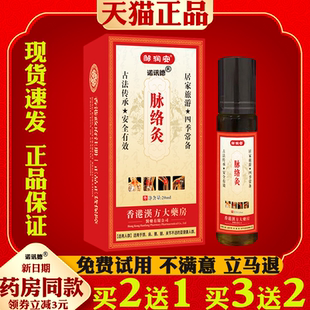 邹润安脉络灸草本配方艾灸液肩颈腰椎关节温和发热精油正品脉络灸