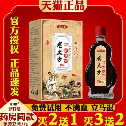 安兴堂老土方透骨油颈腰腿关节按摩跌打损伤坐骨膝盖五毒油
