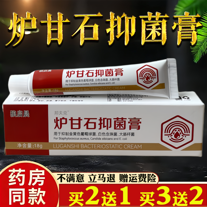 邦夫克炉甘石抑菌膏18g皮肤瘙痒外用快速舒缓护理正品