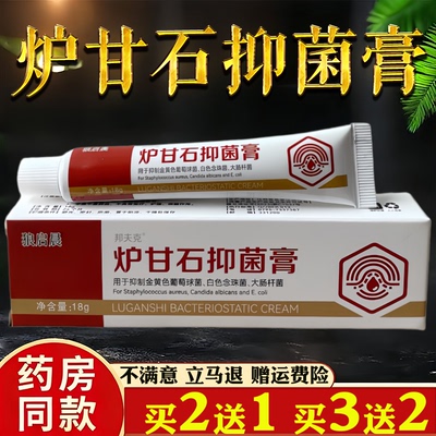 邦夫克炉甘石抑菌膏18g皮肤瘙痒外用快速舒缓护理正品