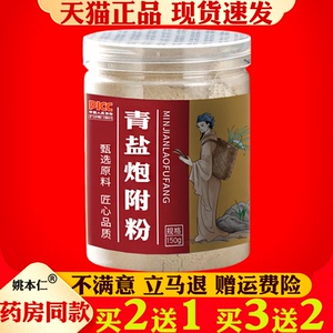 青盐炮附粉150g草本牙粉牙齿清洁粉质细腻清新口气固齿粉刷牙粉