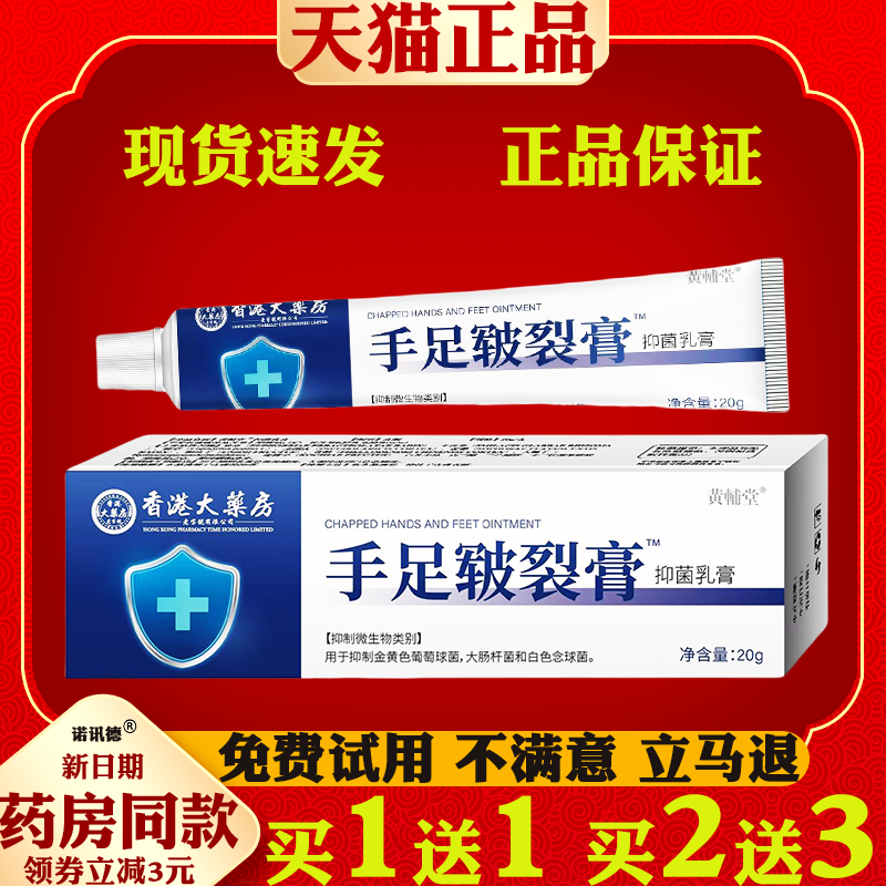 香港大药房手足皲裂膏脱皮干裂皮肤脚气止痒膏抑菌乳膏