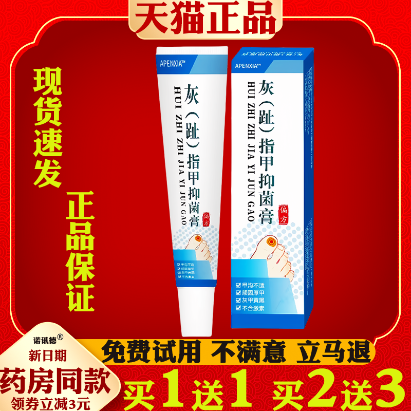 APENXIA灰（趾）指甲膏20g足部护理抑菌乳膏外用草本护理舒缓灰甲