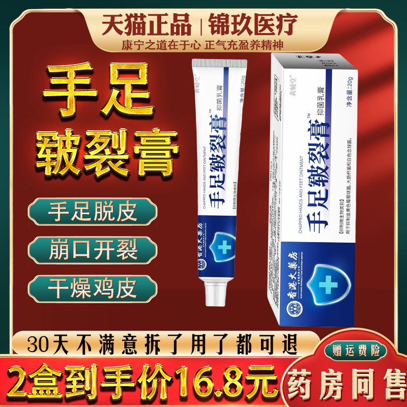 香港大药房手足皲裂膏手足脱皮膏干裂皮肤脚气止痒膏抑菌乳膏