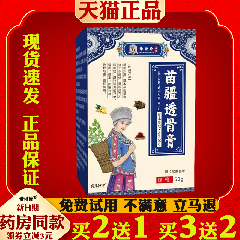 李时珍苗疆透骨膏肩颈膝盖关节足跟筋骨肩周腰椎不适外用涂抹按摩