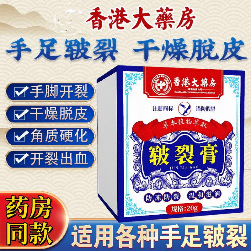 香港大药房皲裂膏脚后跟脚趾开裂手足裂口干燥脱皮皲裂脚跟皴裂膏