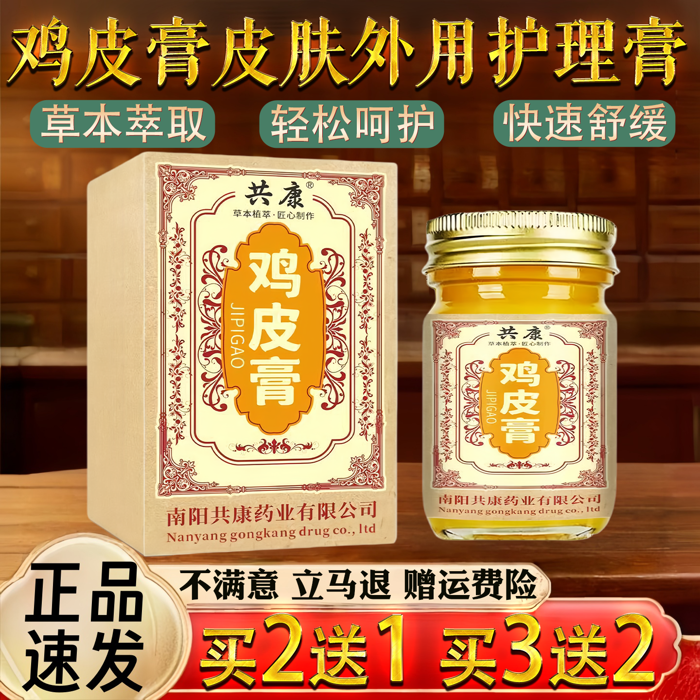 鸡皮膏皮肤外用护理膏草本萃取温和不刺激外用涂抹膏