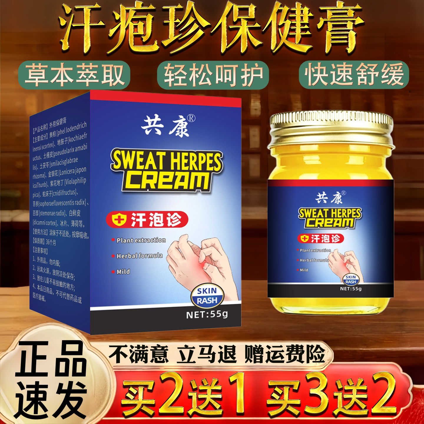 汗疱珍保健膏皮肤护理膏草本萃取温和不刺激全身通用男女可用