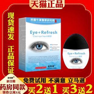 膏有道英国牛津护眼液眼护理保健液润目疲劳眼干眼涩眼痒流泪