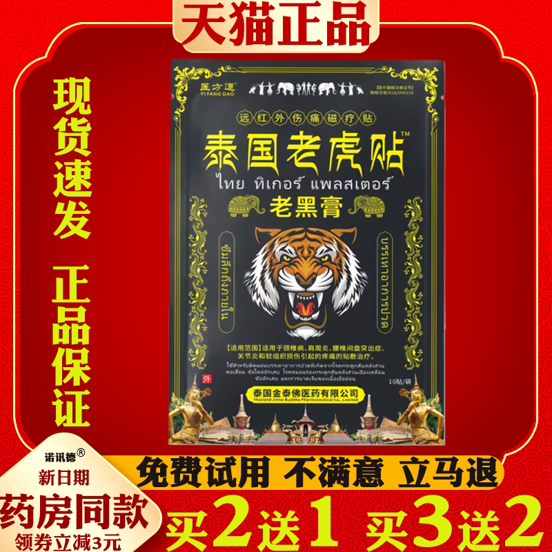 正品泰国老黑膏肩颈腰腿膝关节疼痛通用贴热敷缓解全身通用筋骨贴