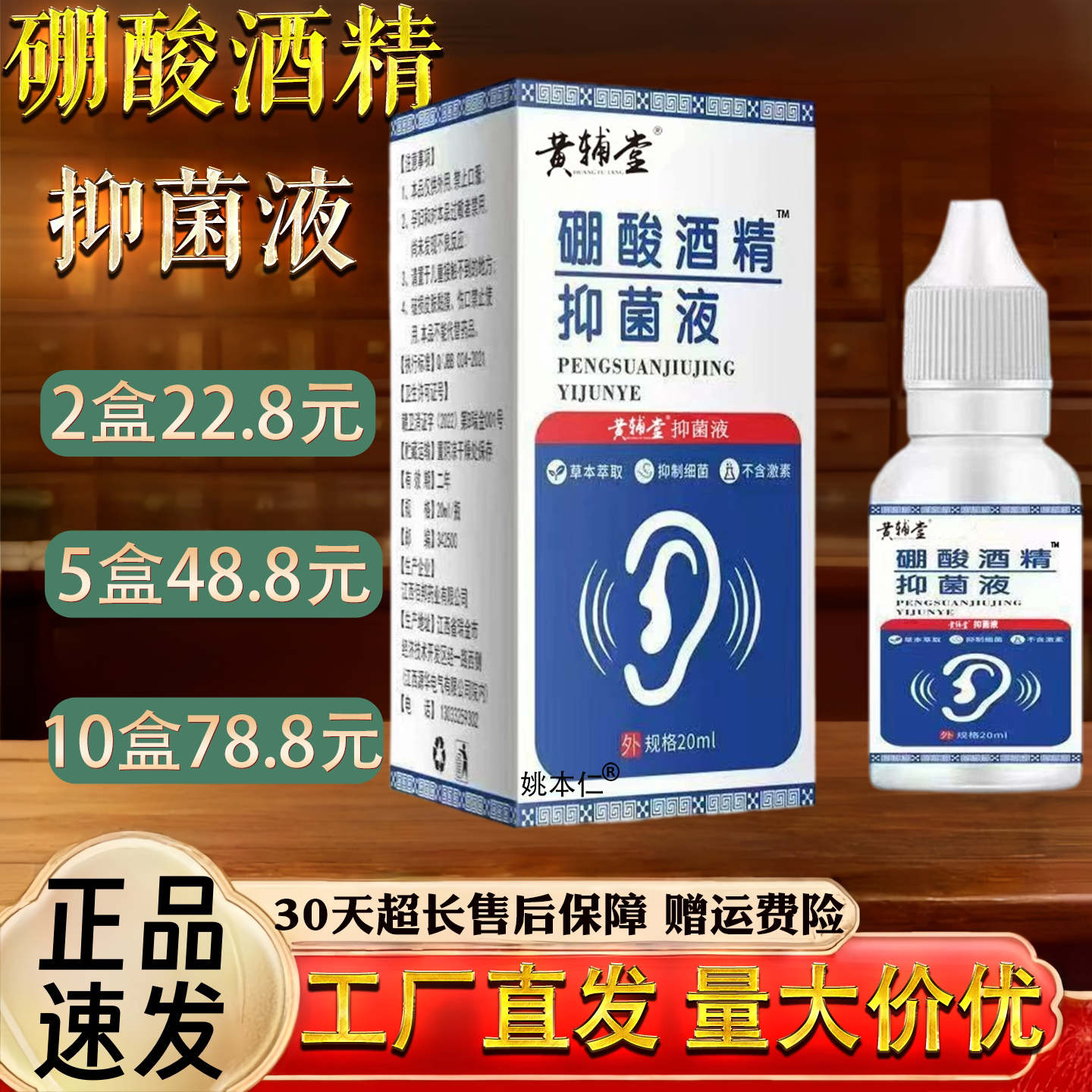 硼酸酒精抑菌液滴耳液人用耳道堵塞硼酸抑菌液耳部耳鸣液