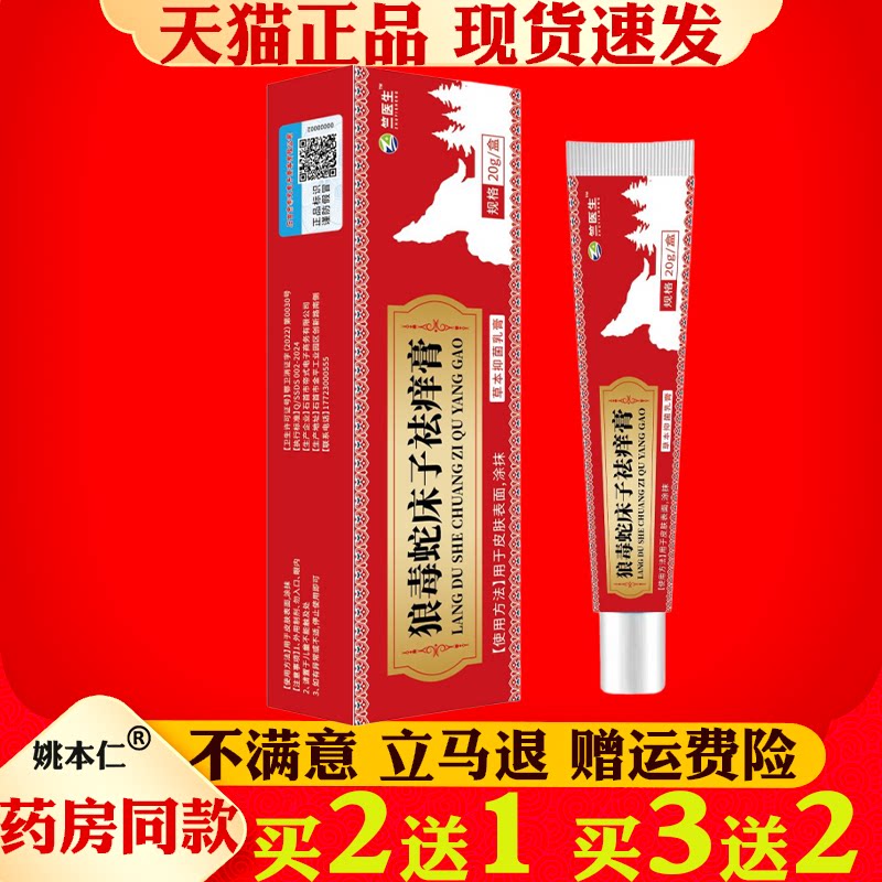 狼毒蛇床子祛痒膏20g皮肤外用皮肤瘙痒蚊虫叮咬草本温和缓解