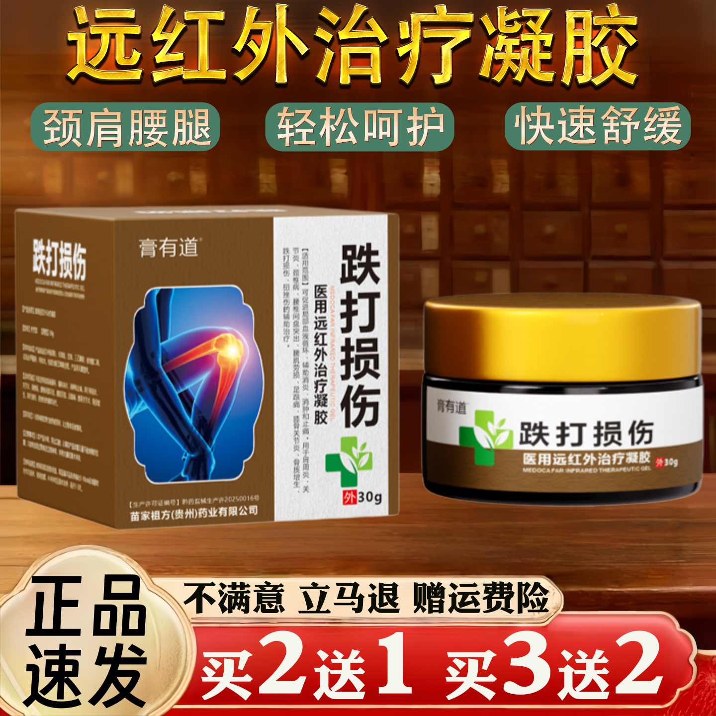 远红外颈椎肩周腰椎关节不适保健护理舒缓治疗凝胶