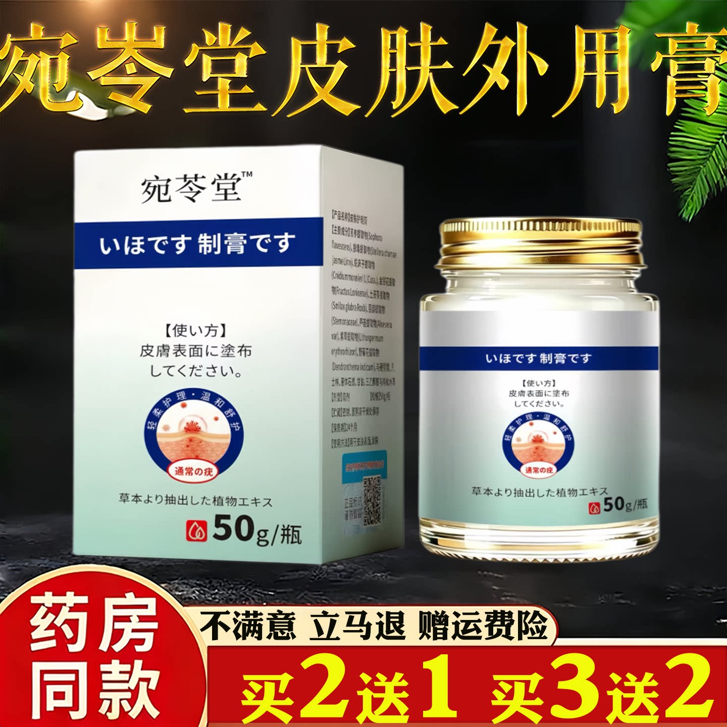 皮肤外用膏50g草本植物护理膏买2送1