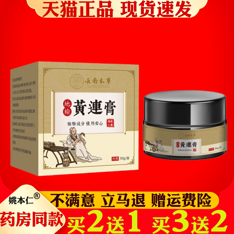 地榆黄连膏肉球混合痔疼痛肛裂出血保健护理舒缓痔疮膏