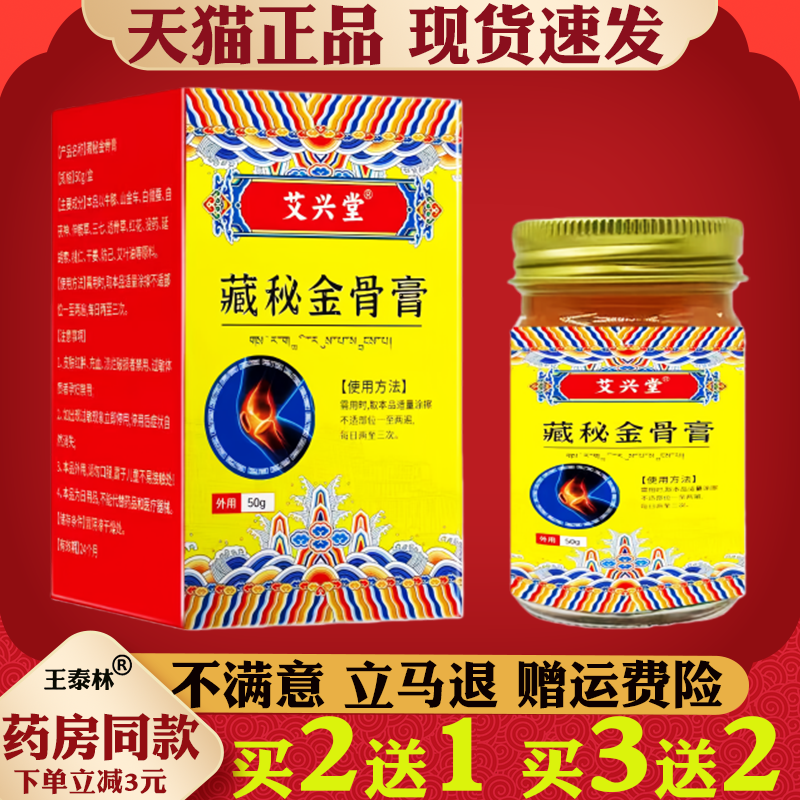 藏秘金骨膏透骨膏肩颈腰腿酸软不适颈椎膝盖发热保健膏直播同款