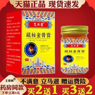 藏秘金骨膏透骨膏肩颈腰腿酸软不适颈椎膝盖发热保健膏直播同款