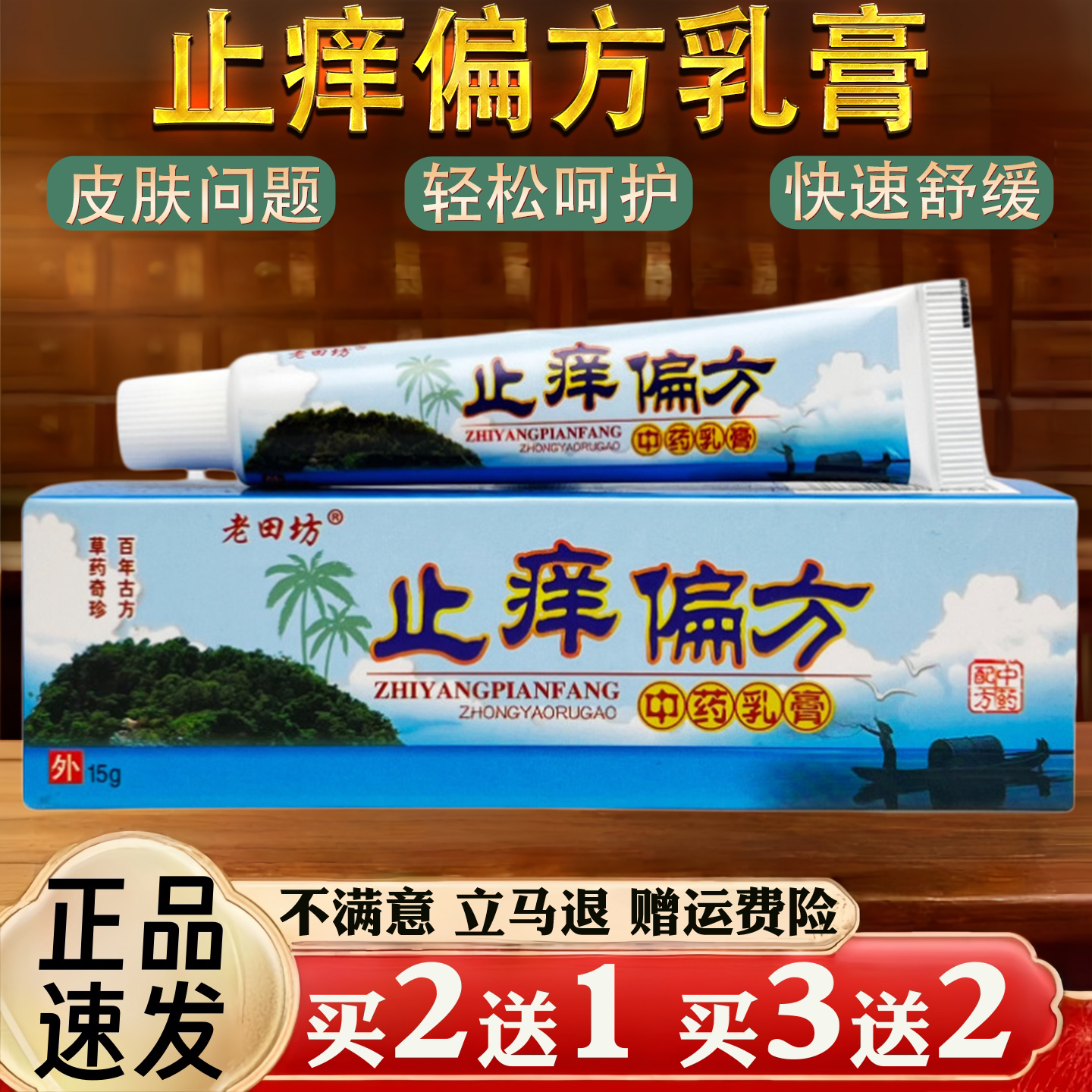 止痒偏方皮肤瘙痒蚊虫叮咬过敏真菌止痒草本乳膏