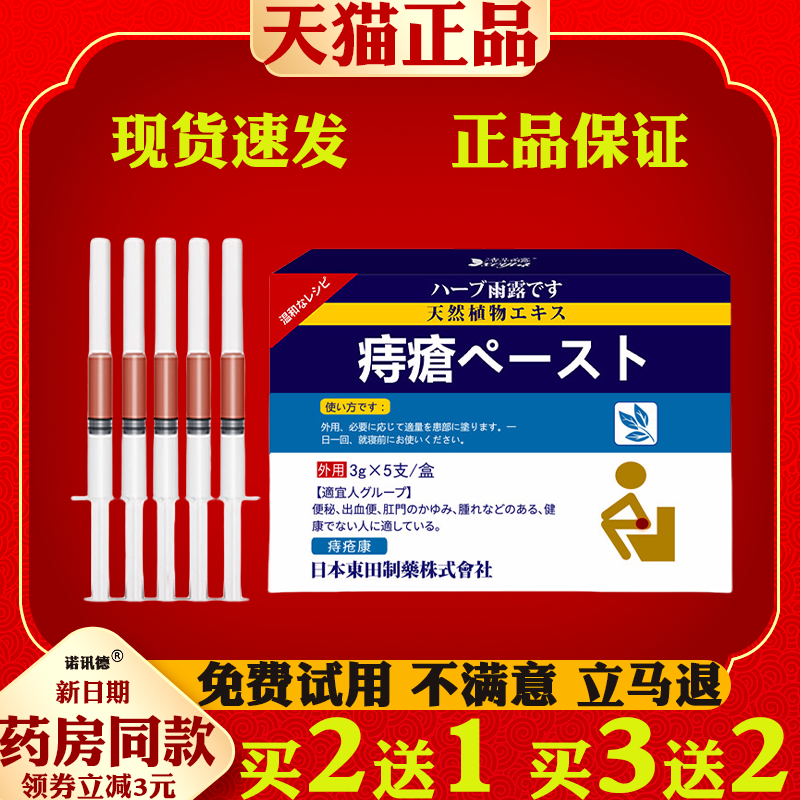 日本断.痔膏草本乳膏痔疮膏肉球男女外用独立凝胶