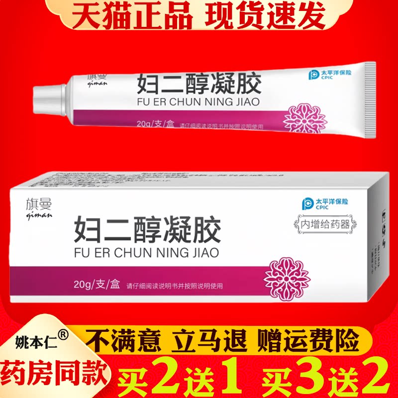 旗曼妇二醇凝胶20g女性私处护理专用瘙痒异味正品药房同款