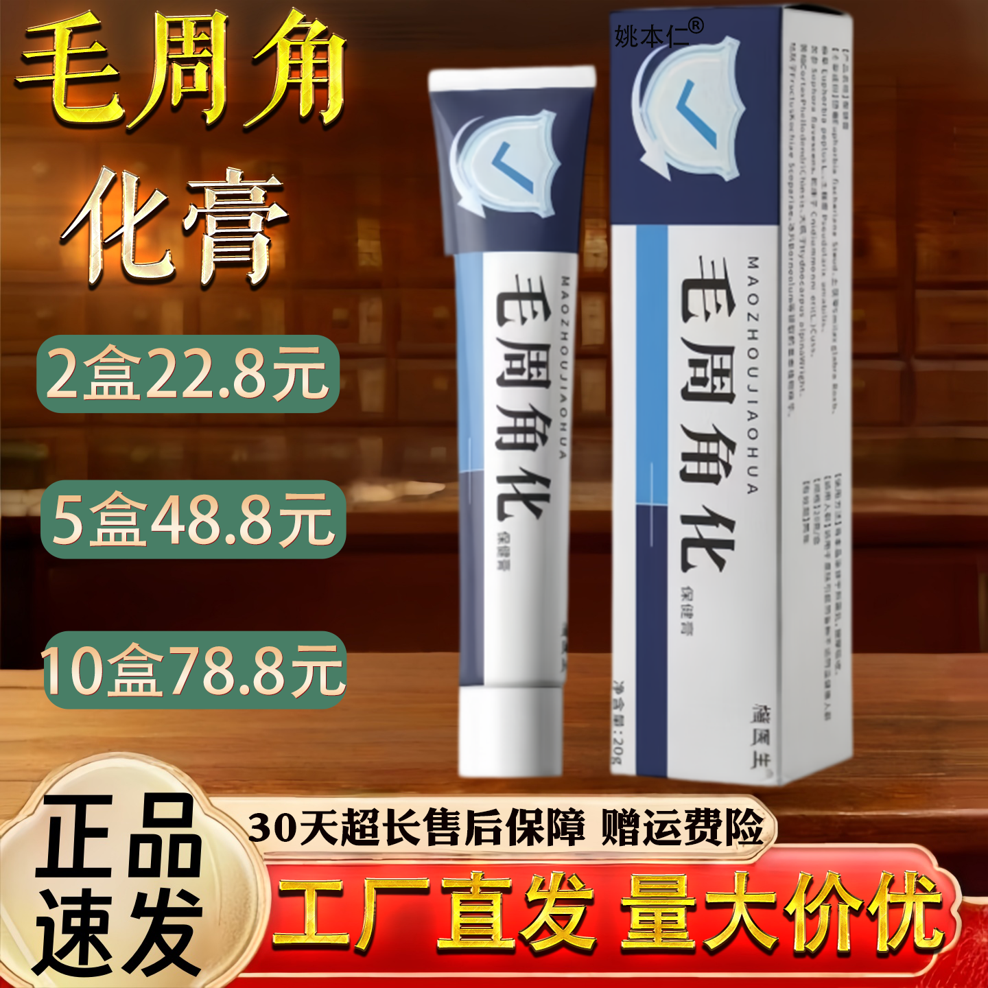 毛周角化膏改善鸡皮肤除毛囊疙瘩毛周角化