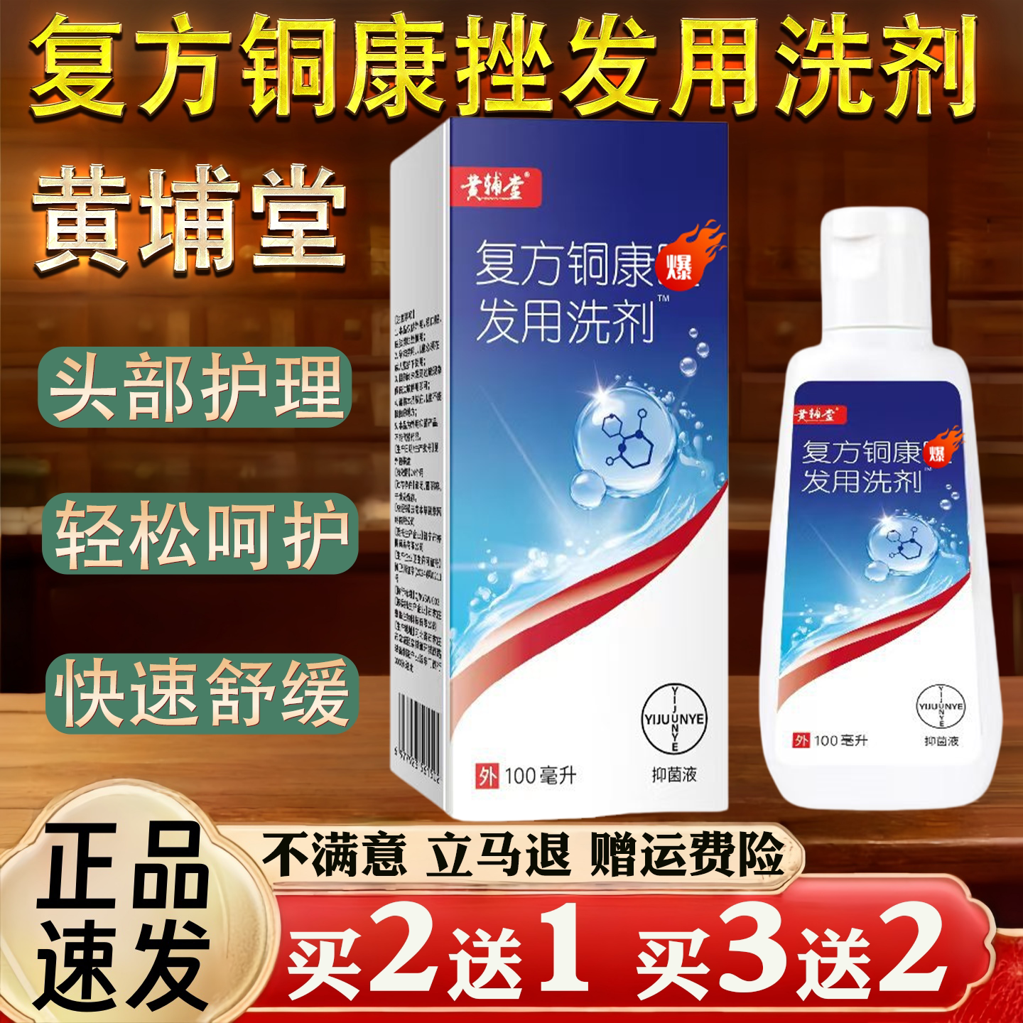黄铺堂复方铜康挫发用头皮护理保健用品洗剂100ml