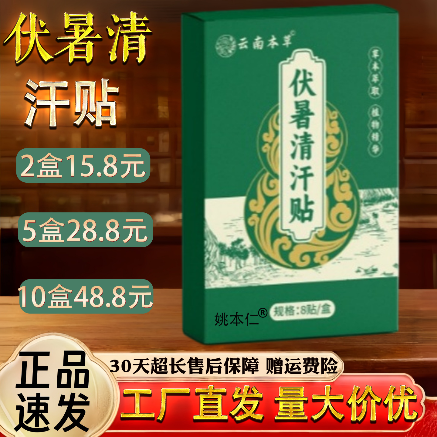 林沛堂伏暑清汗贴