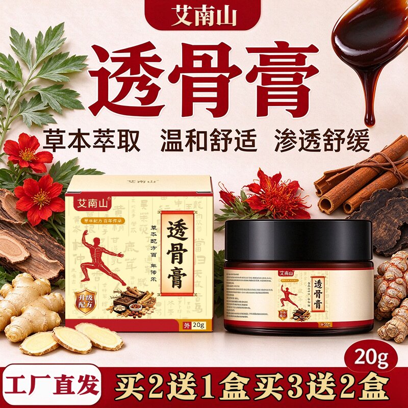 艾南山透骨膏草本发热按摩膏全身通用肩颈腰椎关节膝盖涂抹膏20g