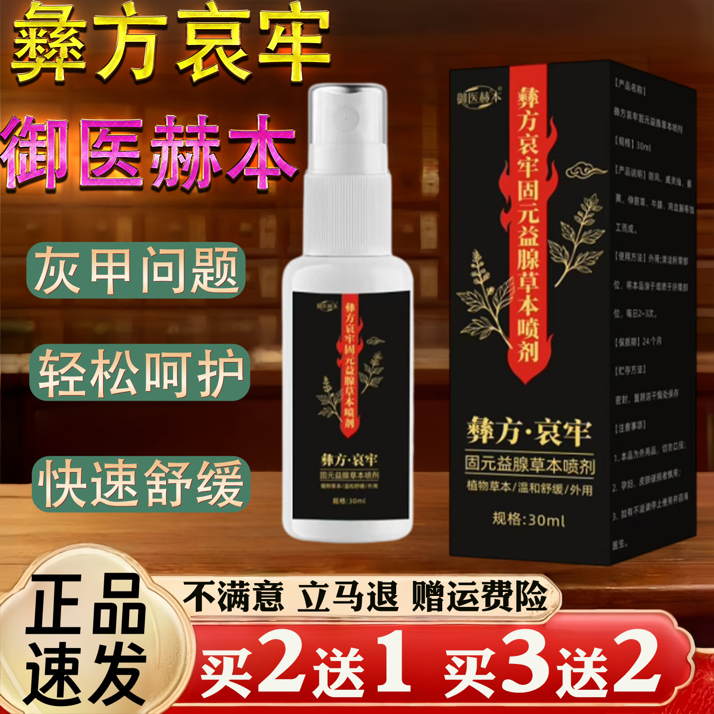 彝方哀牢固元益腺草本喷剂通用保健液私处护理喷雾官方正品旗舰店