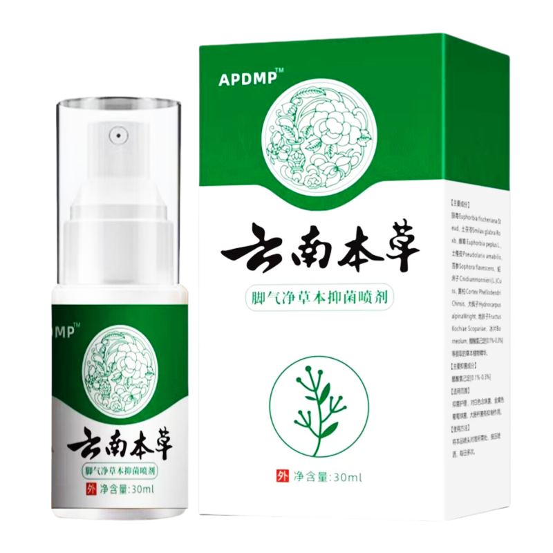 APDMP云南本草脚气净草本抑菌喷剂脚气止痒脱皮皮肤外用喷剂