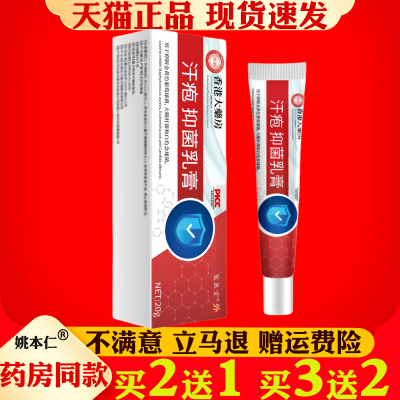香港大药房汗疱抑菌乳膏20g皮肤瘙痒水泡脚气湿痒膏外用