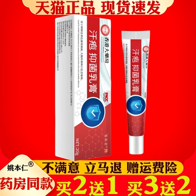 香港大药房汗疱抑菌乳膏20g皮肤瘙痒水泡脚气湿痒膏外用