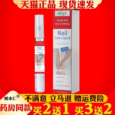 御医赫本灰指甲护理液指甲增厚菱缩分层深层渗透温和滋润正品