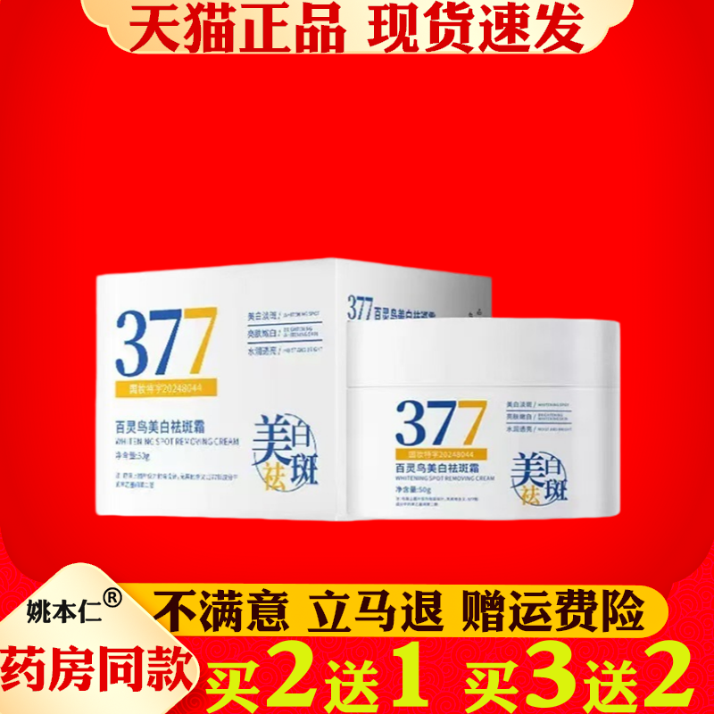 377百灵鸟谈斑霜改善黄黑皮补发滋润肌肤谈斑霜