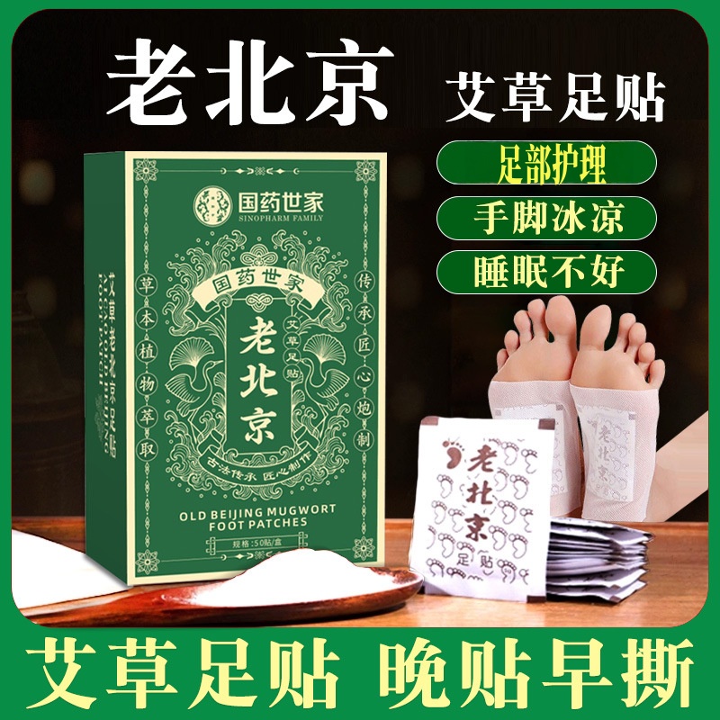 老北京艾草足贴正品艾灸贴足部护理防寒睡眠艾草自发热足部艾灸