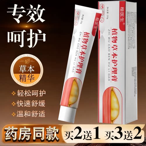 楷医生植物草本护理膏20g草本精华快速舒缓温和舒适皮肤护理