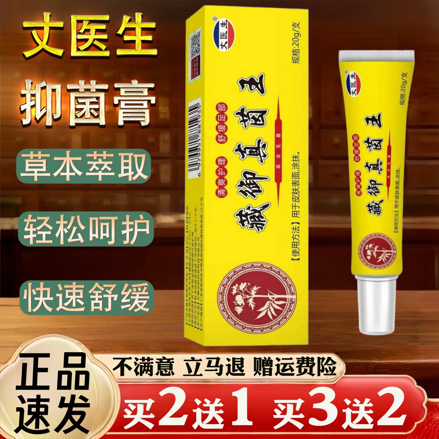 藏御真菌王乳膏正品官方旗舰店药房皮肤痒脱皮草本软膏脚干脚裂xl