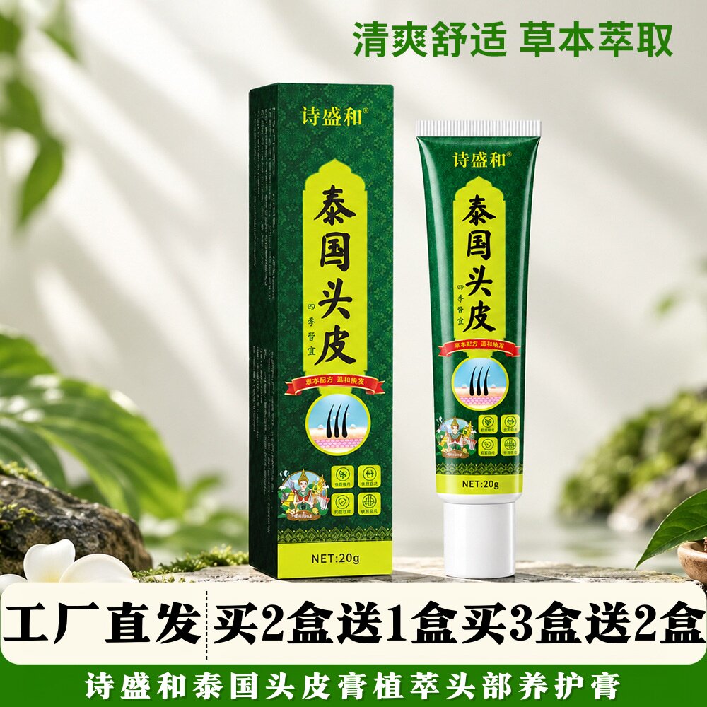 诗盛和泰国头皮膏植萃头部养护膏植萃滋养头部膏日常头皮护理