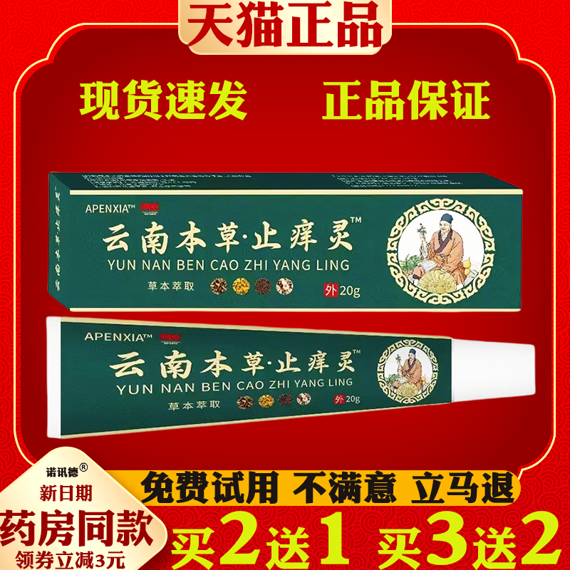APENXIA云南本草止痒灵20g【天猫正品】皮肤外用抑菌乳膏