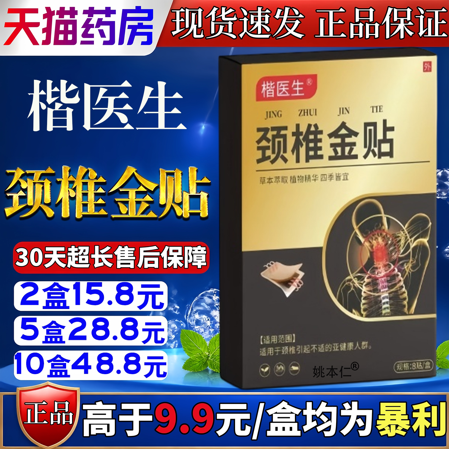 楷医生颈椎金贴颈椎肩周腰椎关节保健护理按摩舒缓膏贴