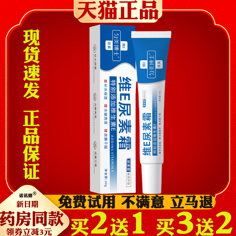 匀美博士维E尿素霜呵护肌肤补水保湿细腻水嫩亮泽男女通用