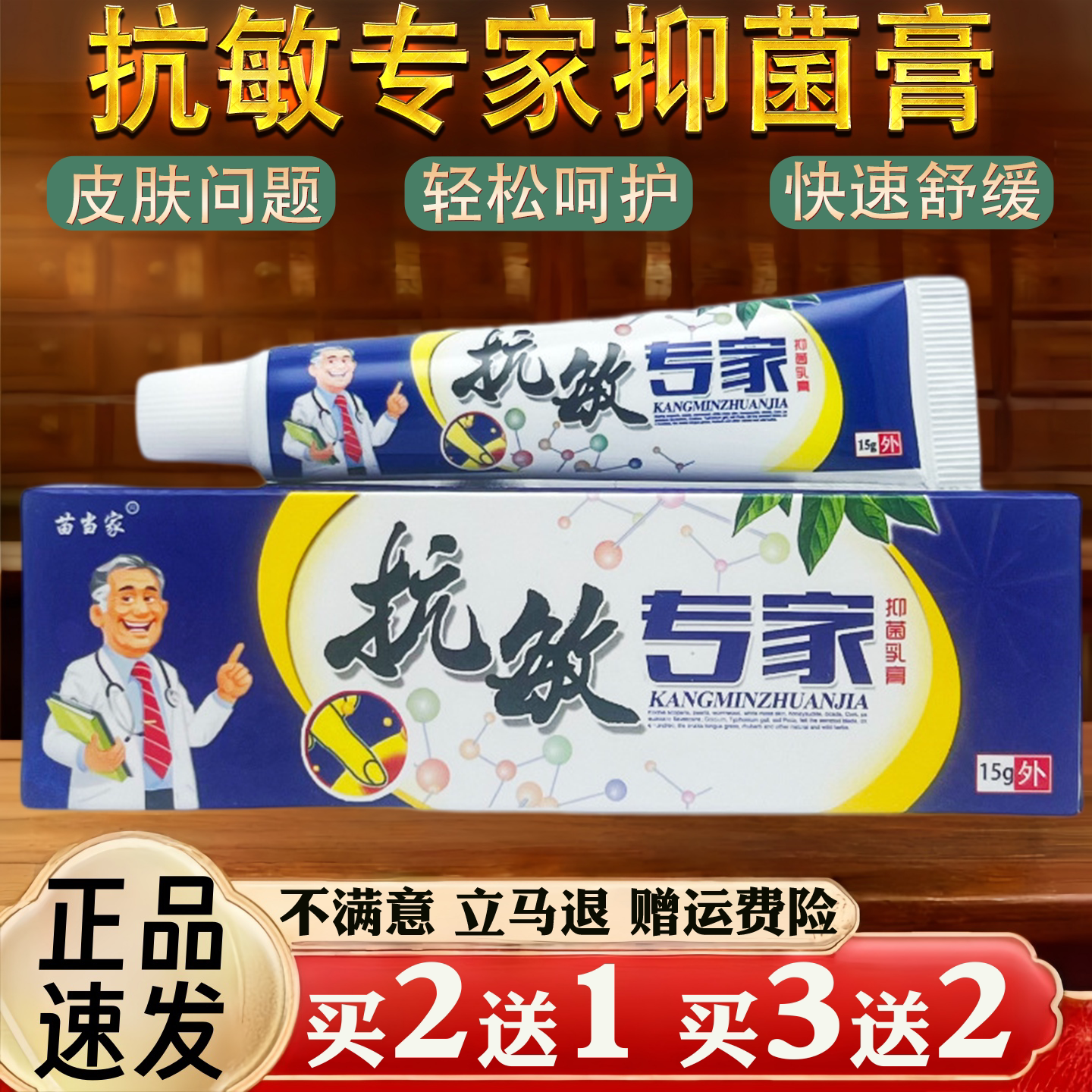 抗敏专家皮肤瘙痒蚊虫叮咬过敏真菌止痒草本乳膏