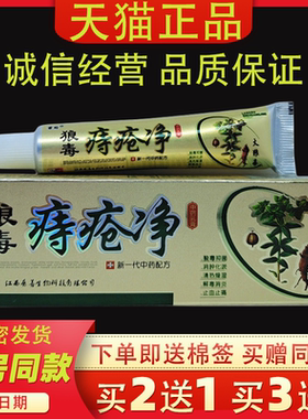 【2送1】正品苗约狼毒痔疮净乳膏15g肛周混合肿痛抑菌舒缓膏