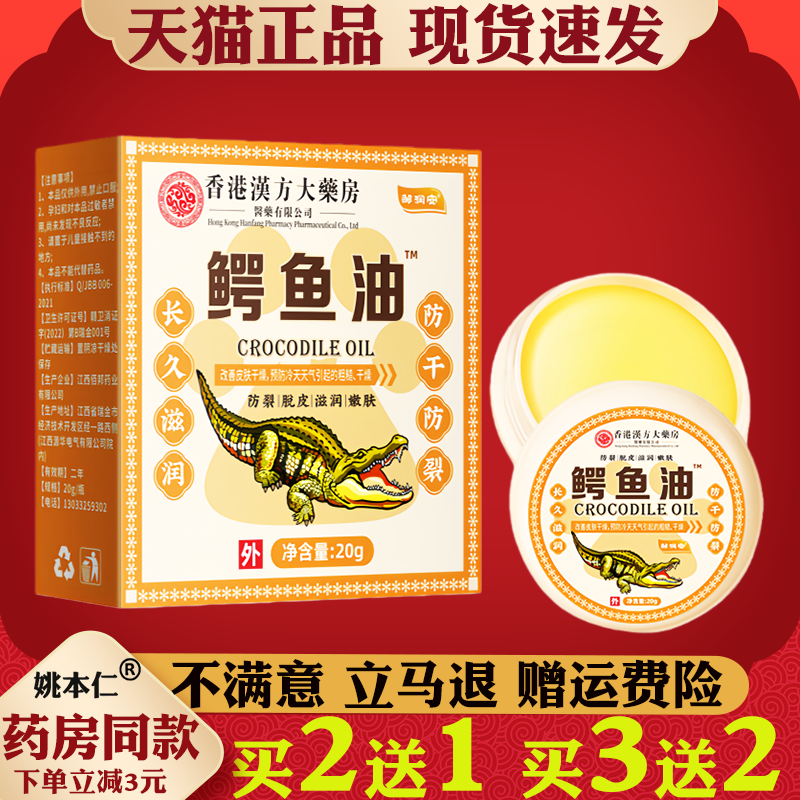 鳄鱼油凡士林皲裂膏防裂起皮滋润保湿干裂手足干裂膏皴裂膏