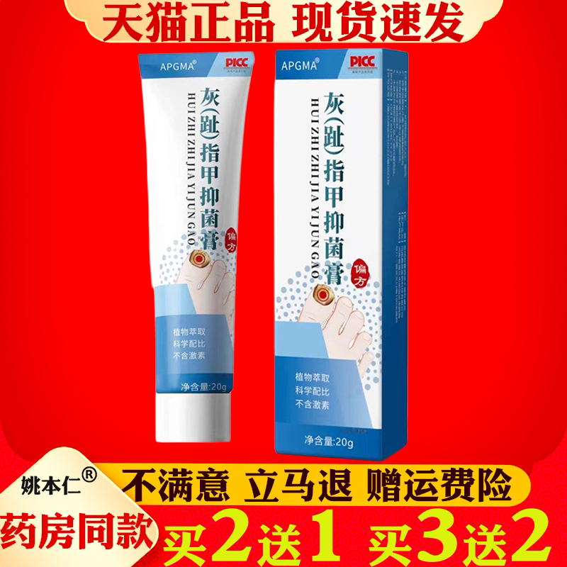 灰指甲膏(非新亮指甲灰甲清软甲膏趾甲修护膏)草本抑菌膏