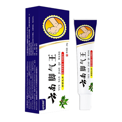APDMP云南脚气王20g【天猫正品】皮肤外用抑菌乳膏