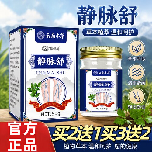 云南本草静脉舒膏官方旗舰店正品草本植物萃取外用涂抹曲张膏1HV