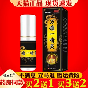 APDMP万痛一喷灵喷剂80ml颈肩腰腿手足关节保健护理液按摩油